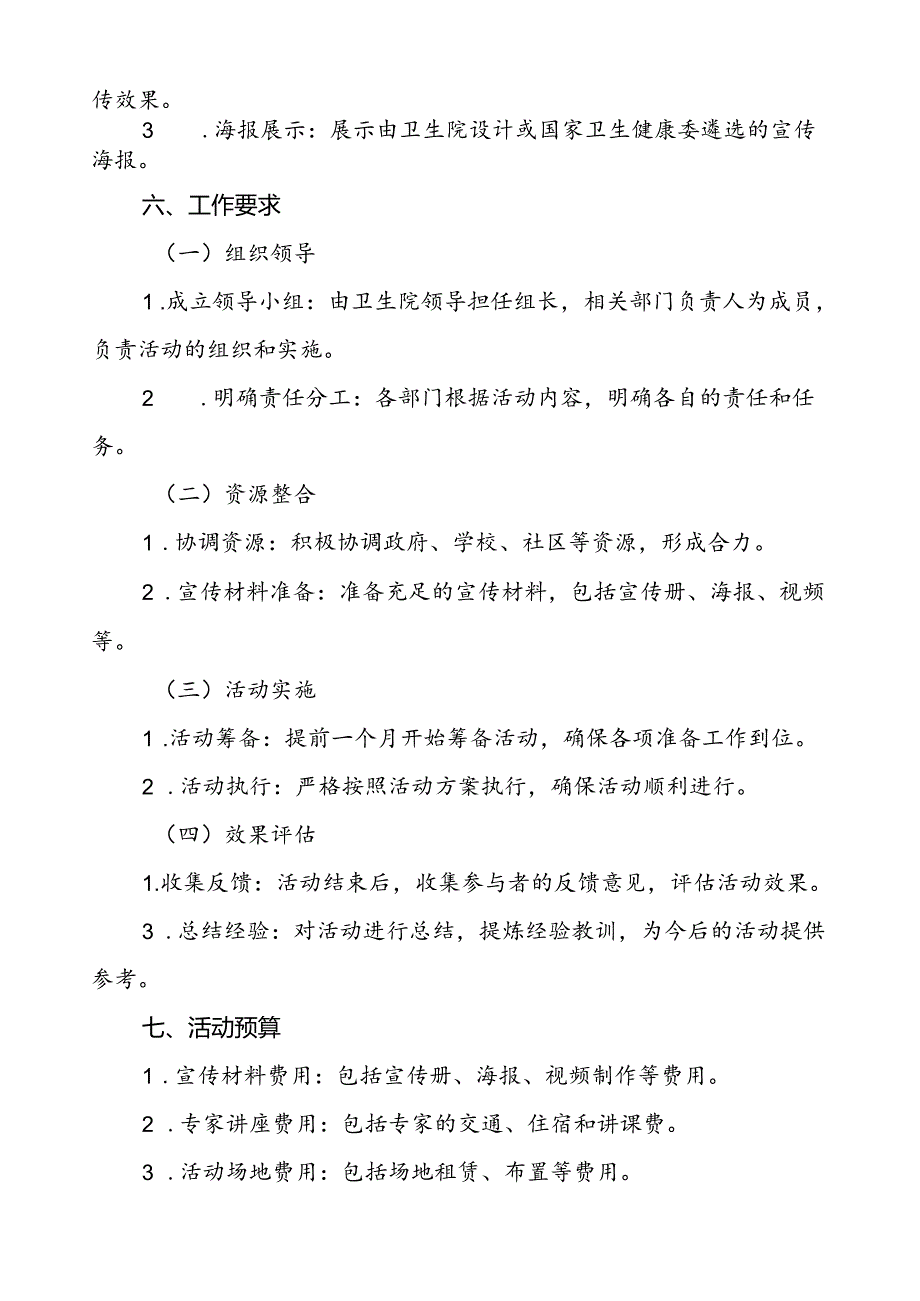 三篇卫生院2024年世界精神卫生日宣传活动方案.docx_第3页