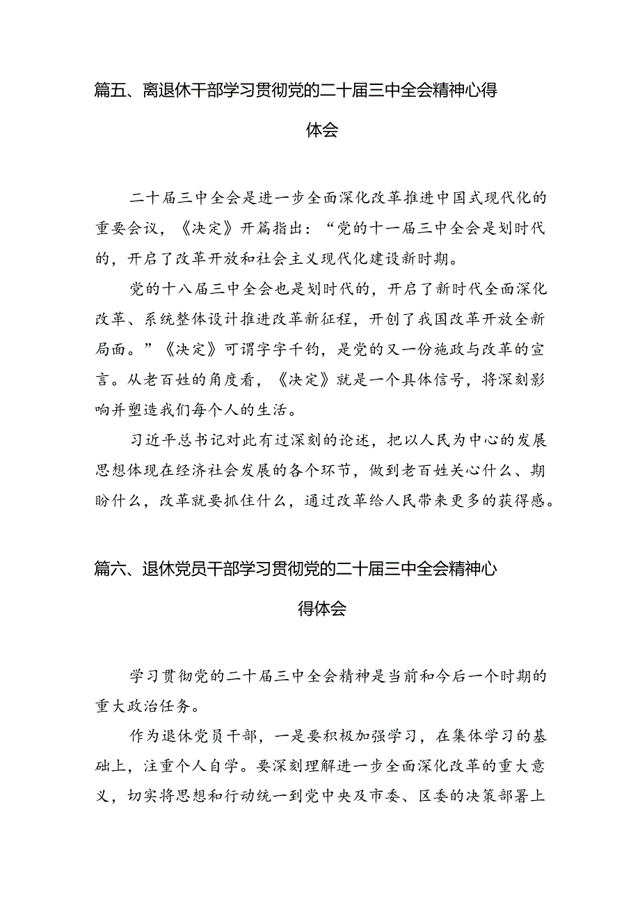 （11篇）离退休工作人员学习贯彻党的二十届三中全会精神心得体会（详细版）.docx_第3页