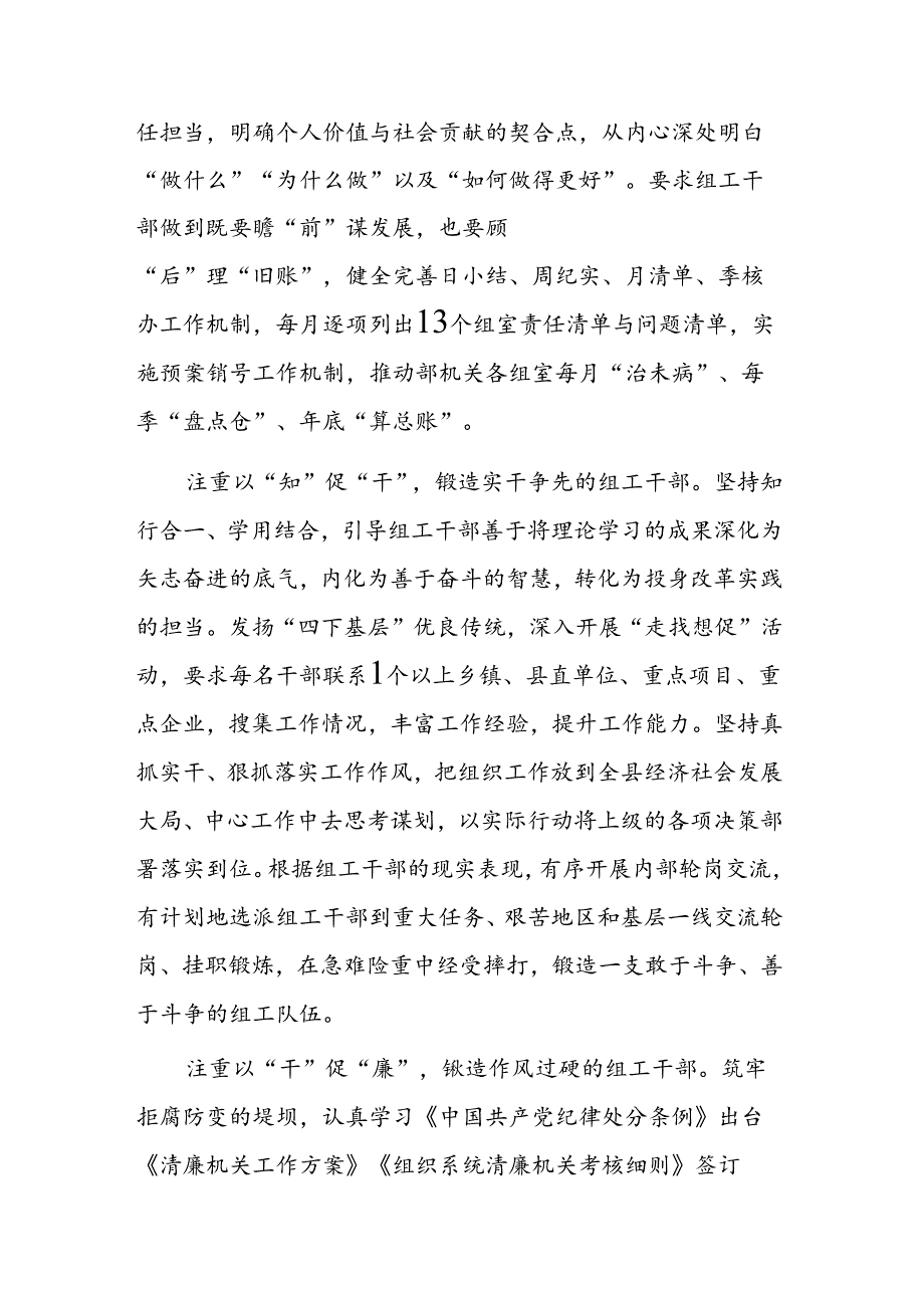 在2024年全面加强“三支队伍”建设推进大会上的汇报发言范文.docx_第2页