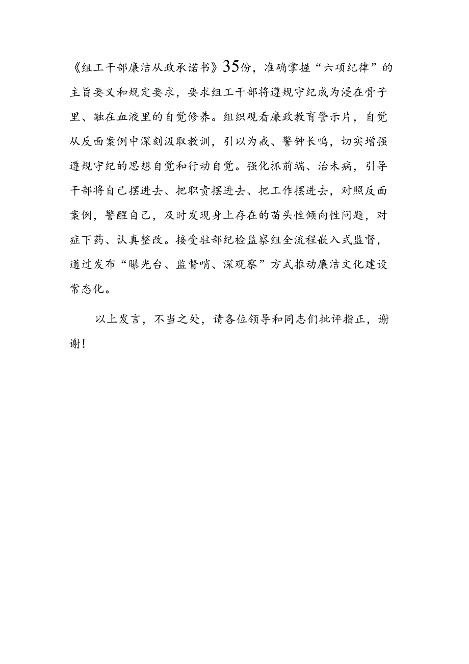 在2024年全面加强“三支队伍”建设推进大会上的汇报发言范文.docx_第3页