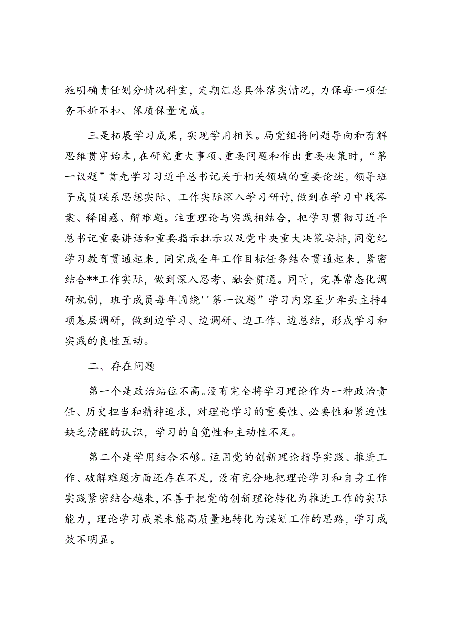 市局党组中心组学习情况总结汇报（第一议题制度落实情况总结）.docx_第3页