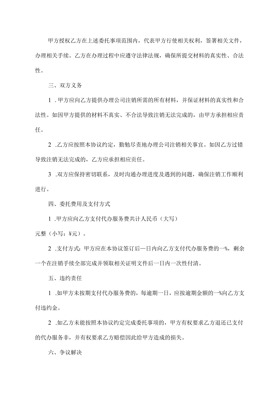 公司注销代办委托书模板.docx_第2页
