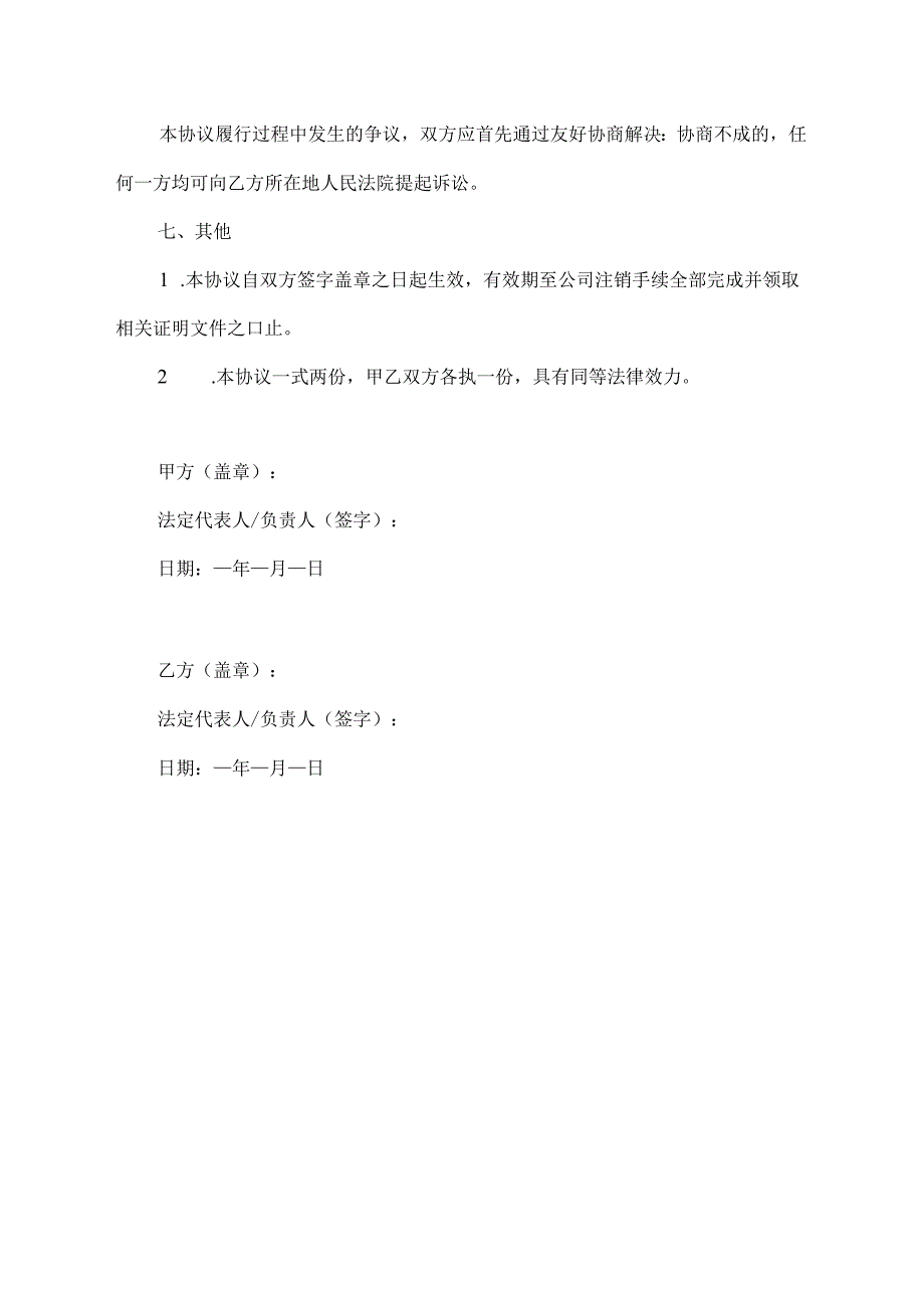 公司注销代办委托书模板.docx_第3页
