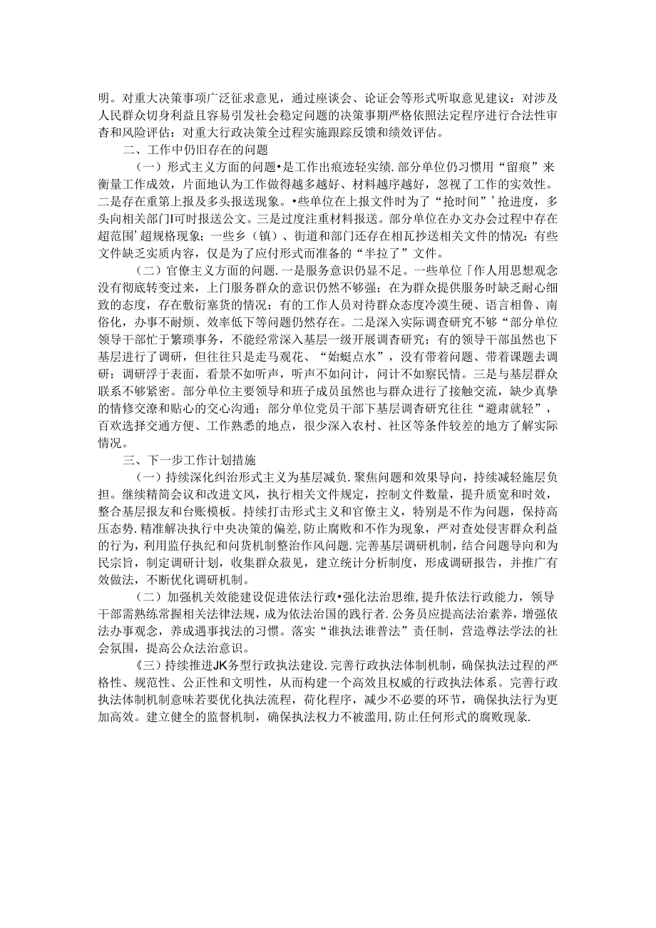 2024年市政数局整治形式主义为基层减负工作情况报告.docx_第2页