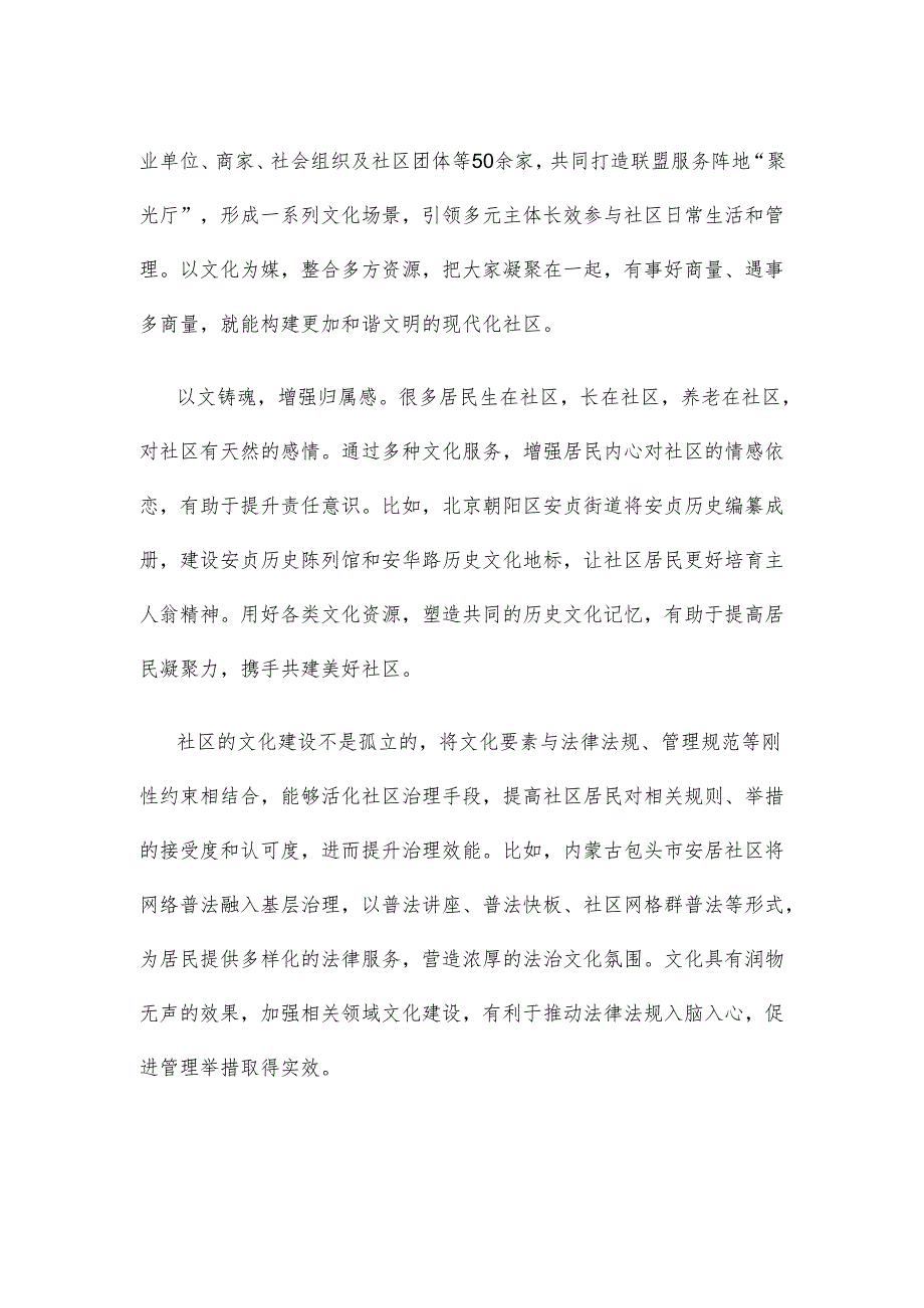 文化建设赋能社区治理心得体会.docx_第2页