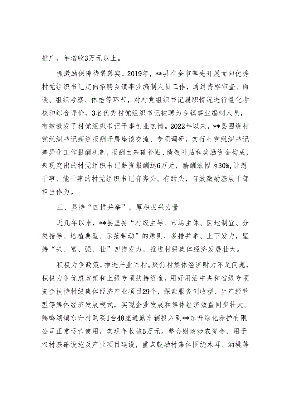 在2024年全市发展壮大村级集体经济现场推进会上的汇报发言.docx_第3页