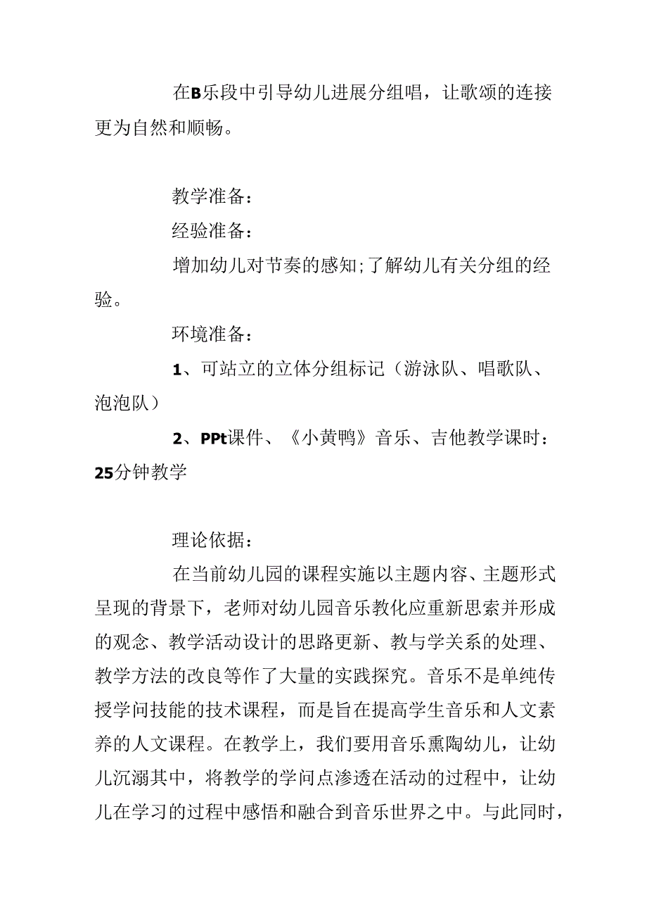 幼儿园中班音乐教案点评《小黄鸭合唱队》含反思.docx_第2页