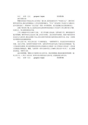 成长需要自省.docx