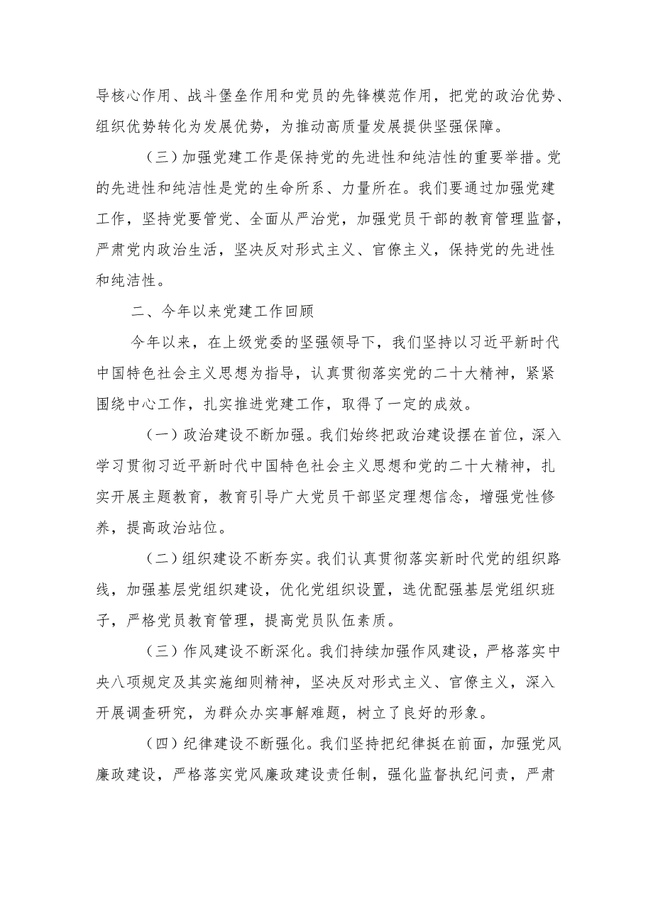 在2024年党建工作推进会上的讲话-2.docx_第2页