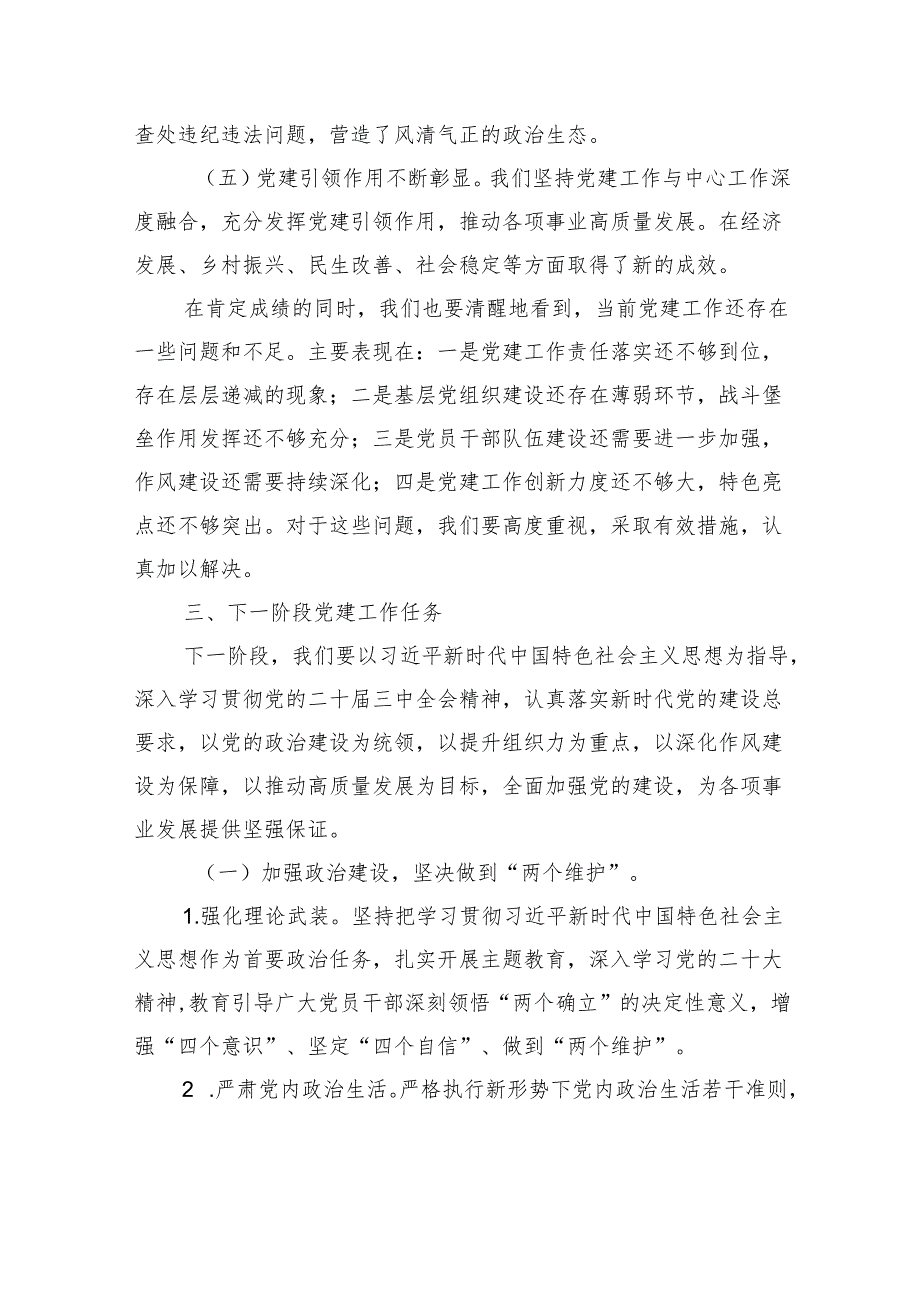 在2024年党建工作推进会上的讲话-2.docx_第3页