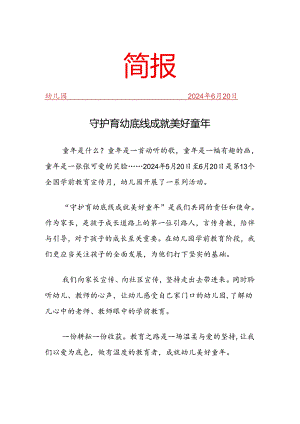 开展学前教育宣传月活动方案简报.docx