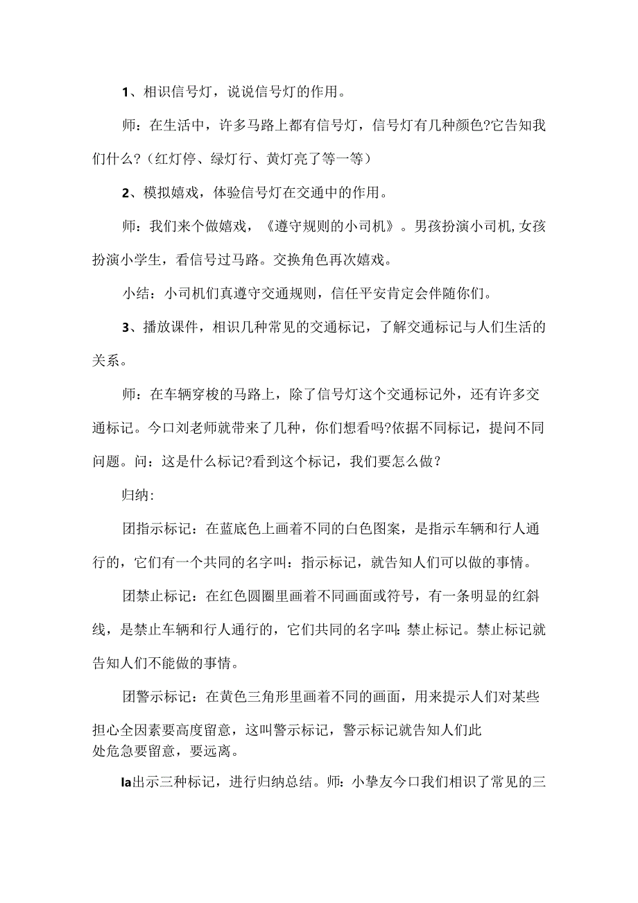 幼儿园交通安全主题教案五篇.docx_第3页