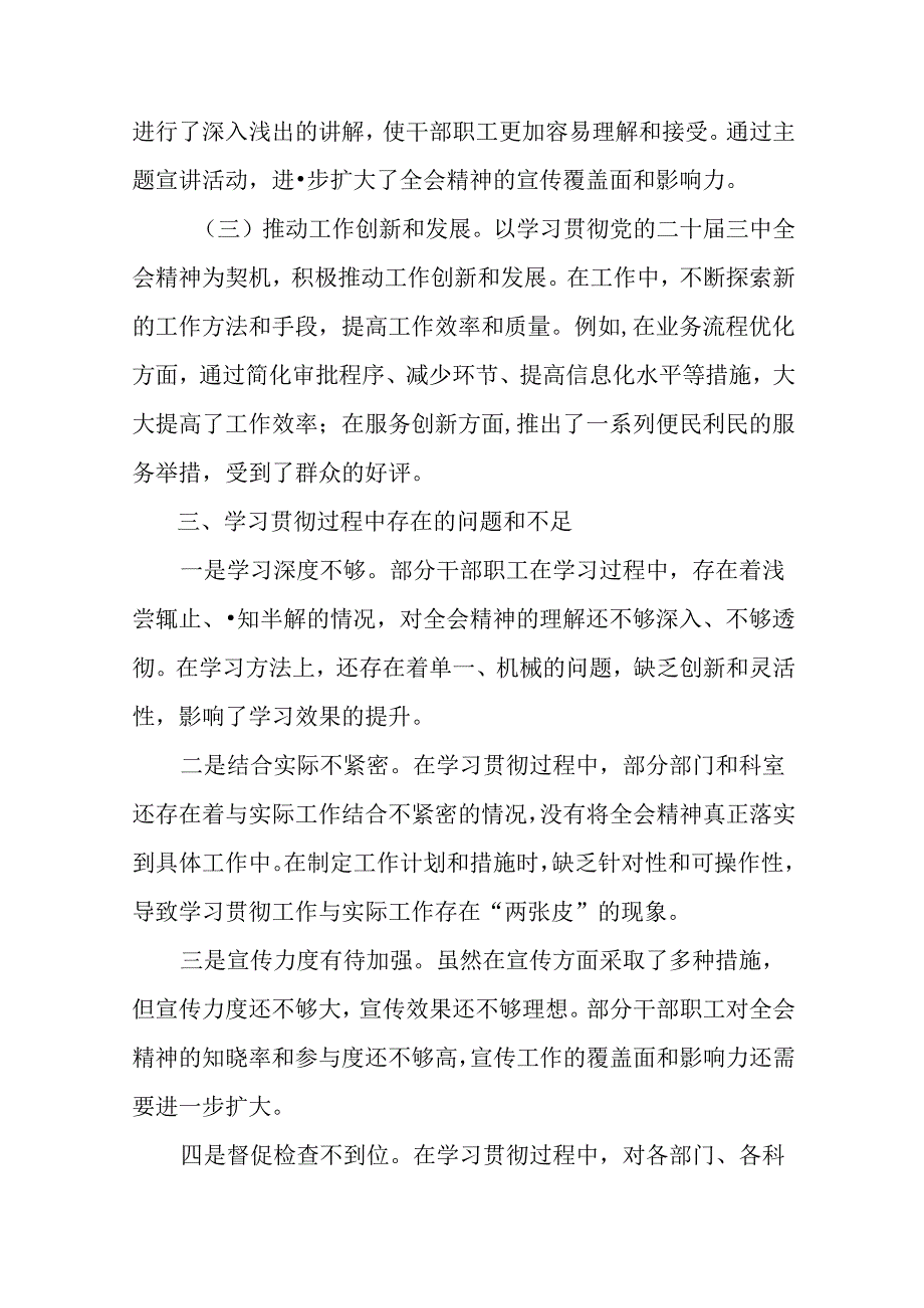 2024年度党的二十届三中全会公报阶段性汇报材料、下一步打算共8篇.docx_第3页