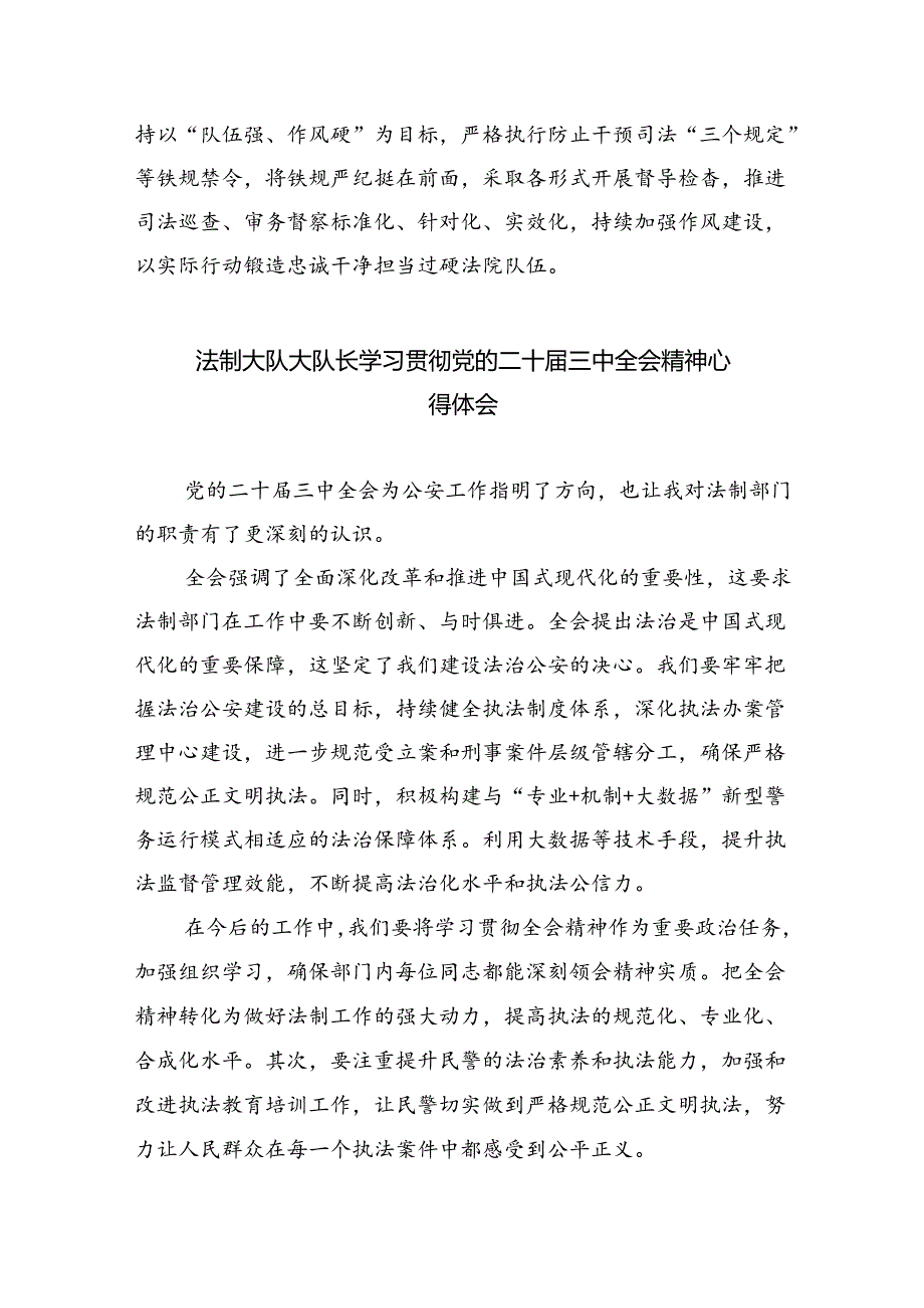青年干警学习贯彻党的二十届三中全会精神心得体会8篇（精选版）.docx_第2页
