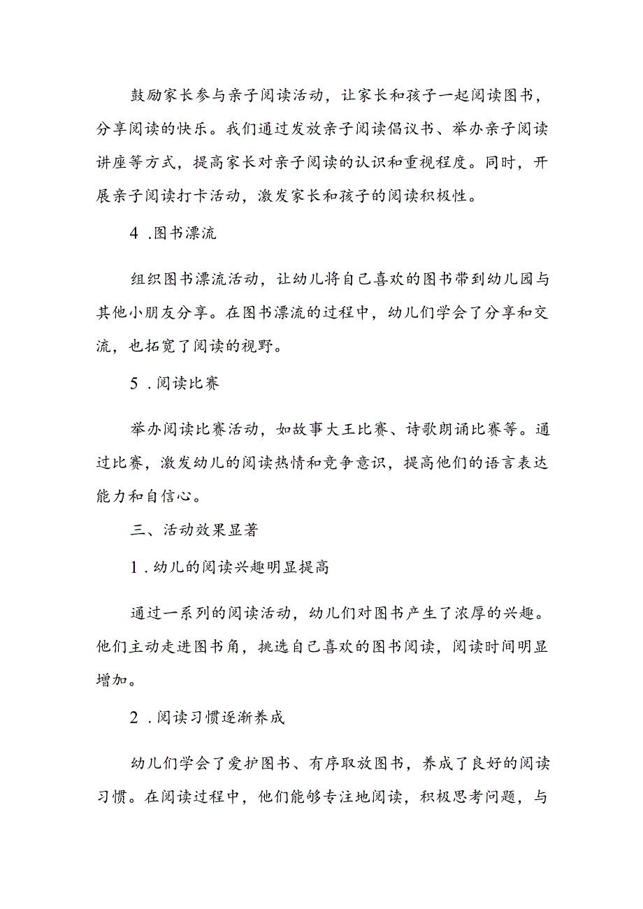 幼儿园图书阅读活动总结.docx_第2页