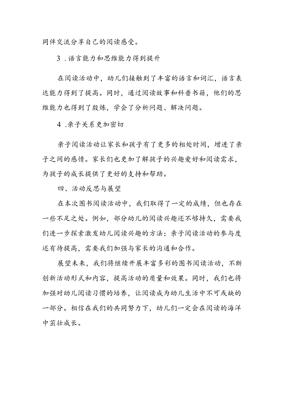 幼儿园图书阅读活动总结.docx_第3页