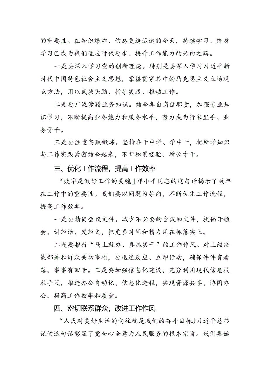 在深化工作作风建设部署会上的讲话.docx_第2页