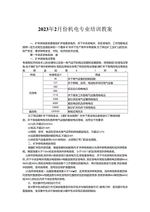 煤矿供电系统培训教案.docx