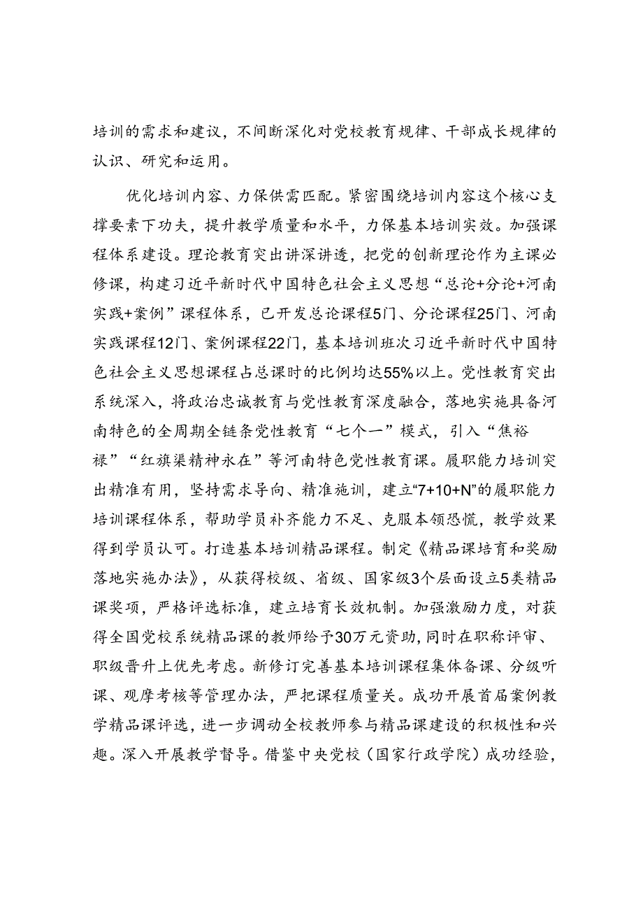 以改革创新思维扎实开展基本培训.docx_第2页