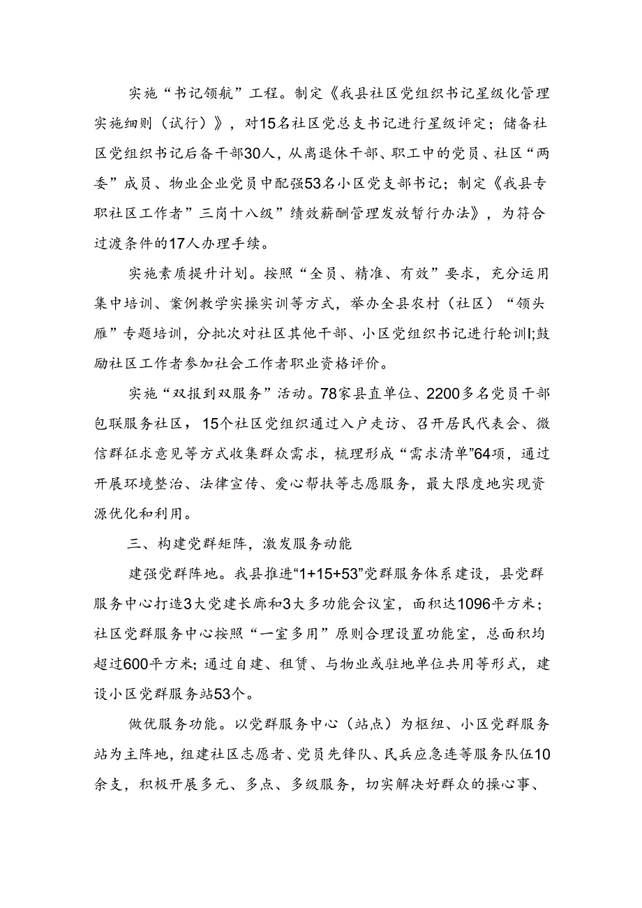 县委书记在全市社区基层党建工作会议上的发言（2323字）.docx_第2页