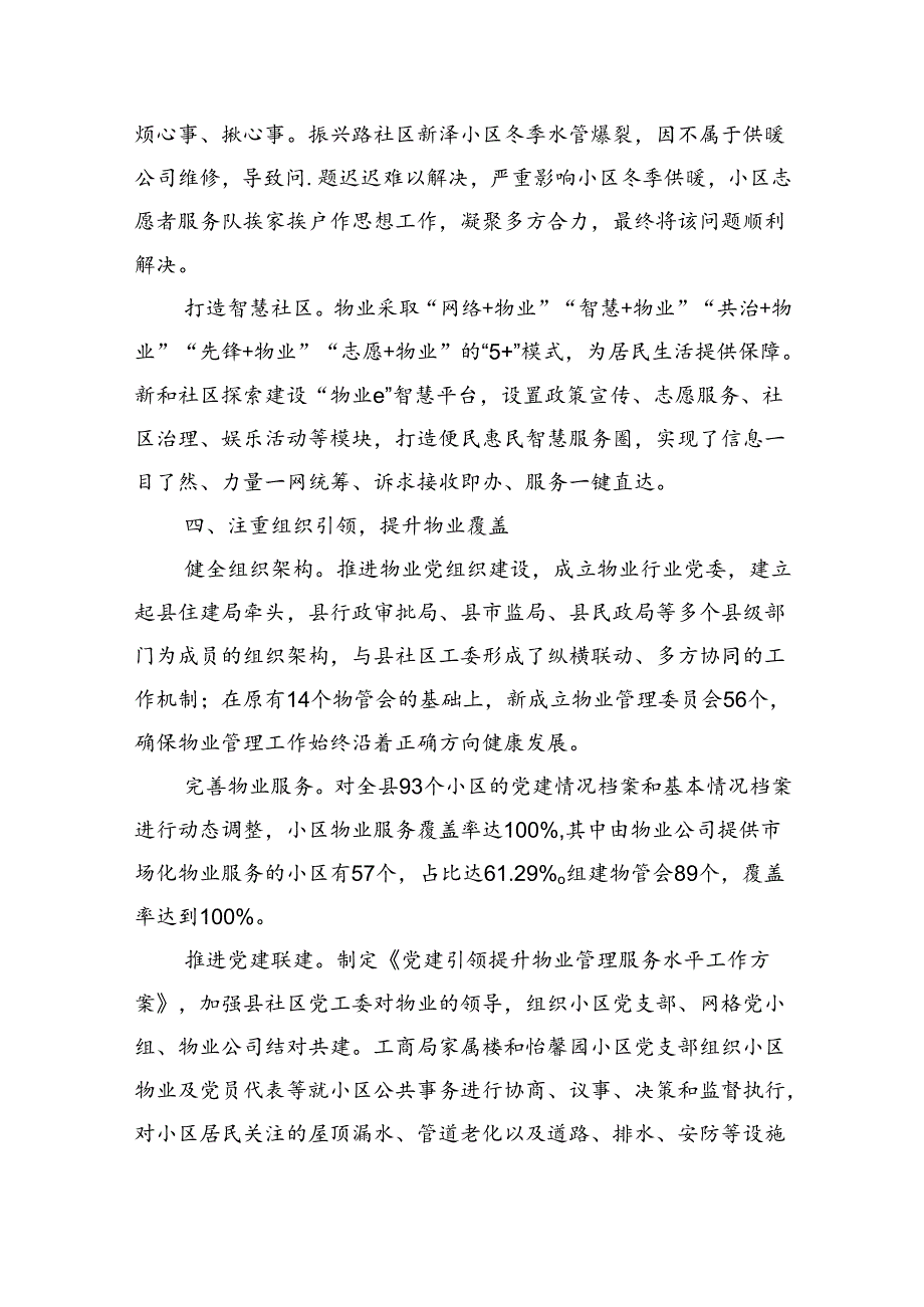 县委书记在全市社区基层党建工作会议上的发言（2323字）.docx_第3页