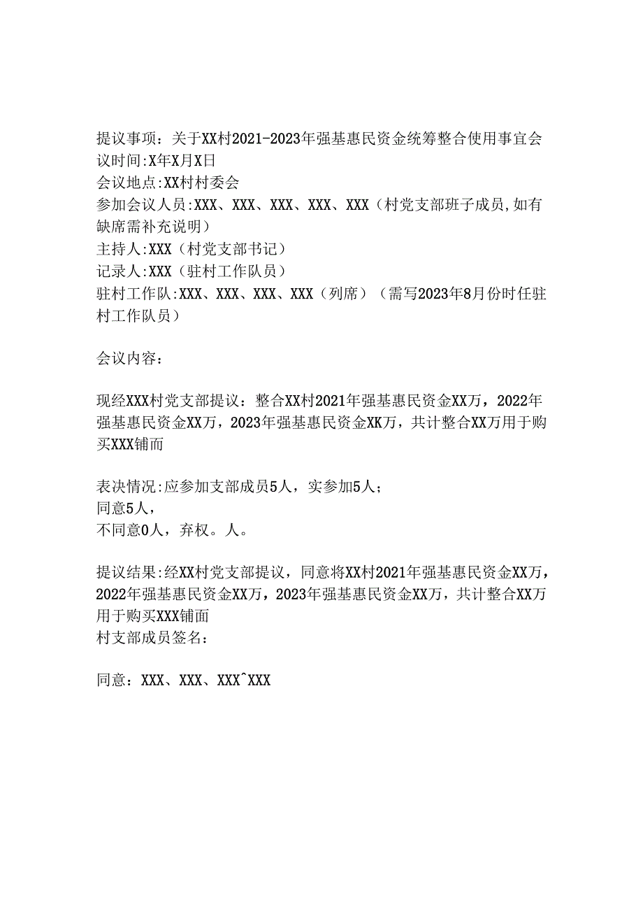 四议两公开(手写会议记录模板).docx_第1页