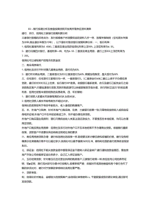 建设银行房地产商申请贷款要什么样的资料.docx