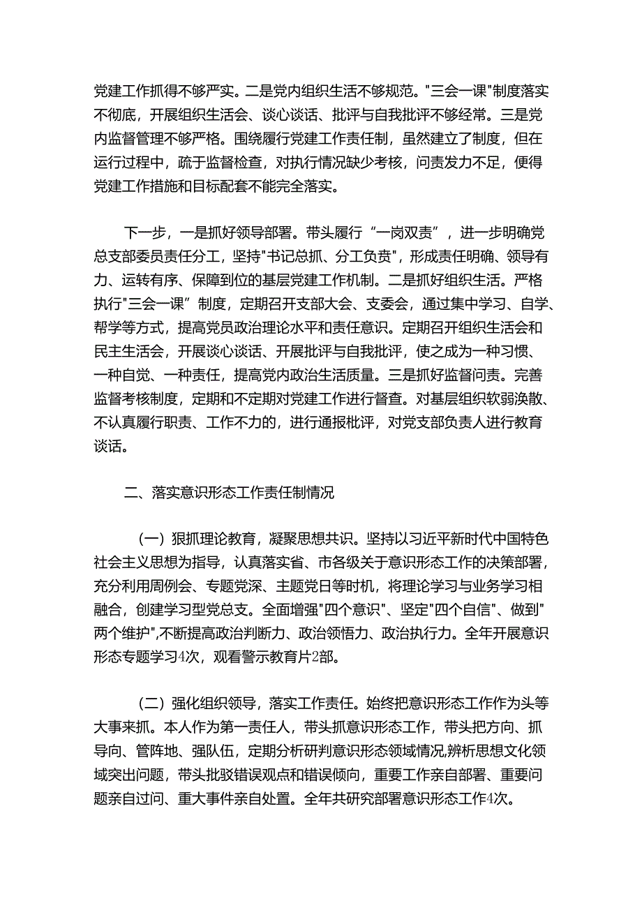 市自然资源和规划局某分局党总支书记抓基层党建述职报告.docx_第2页