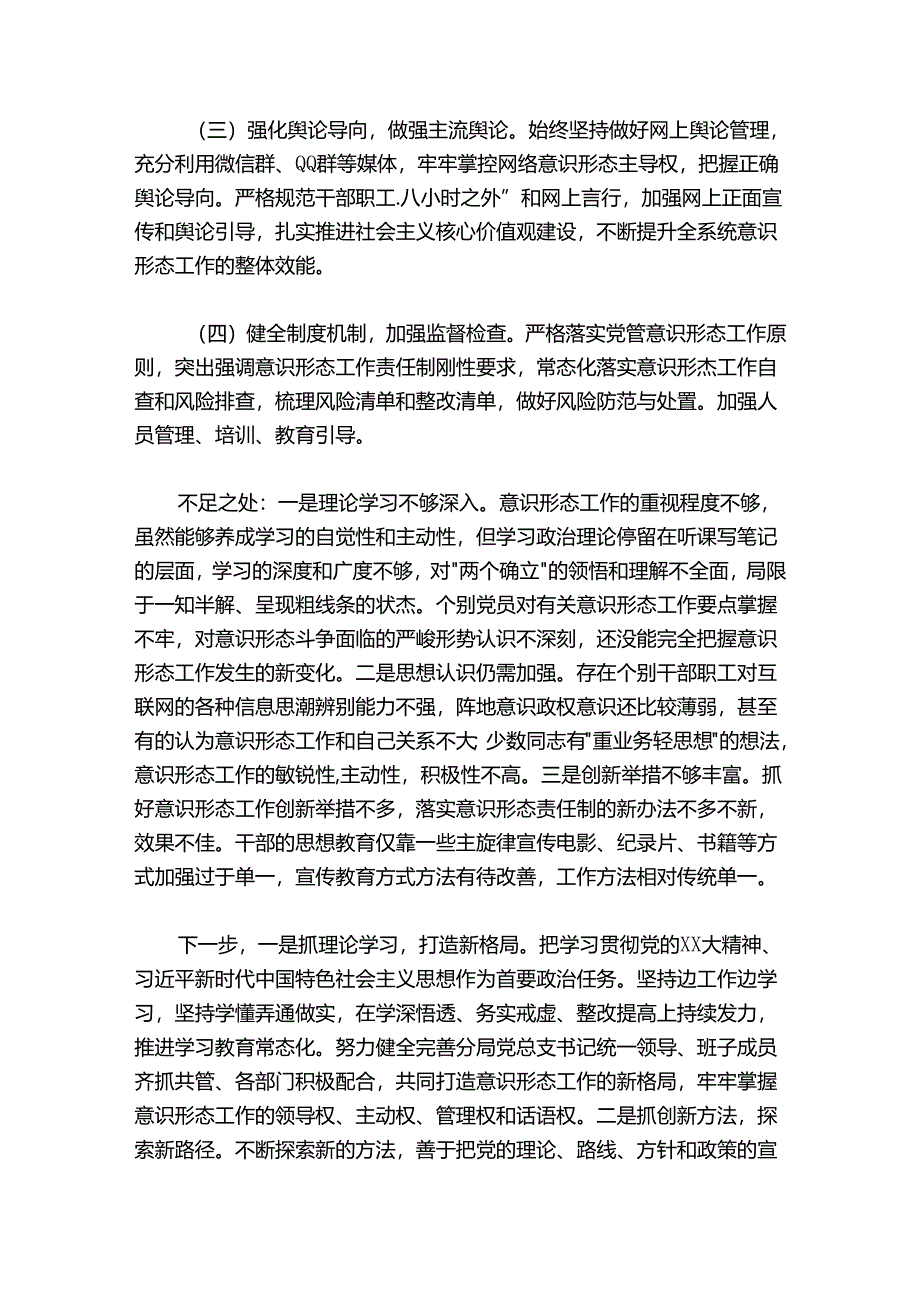 市自然资源和规划局某分局党总支书记抓基层党建述职报告.docx_第3页