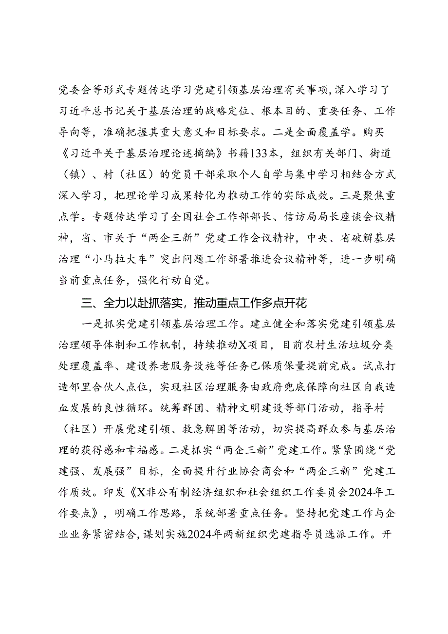 县委社会工作部部长在全市社会工作推进会议上的汇报发言.docx_第2页