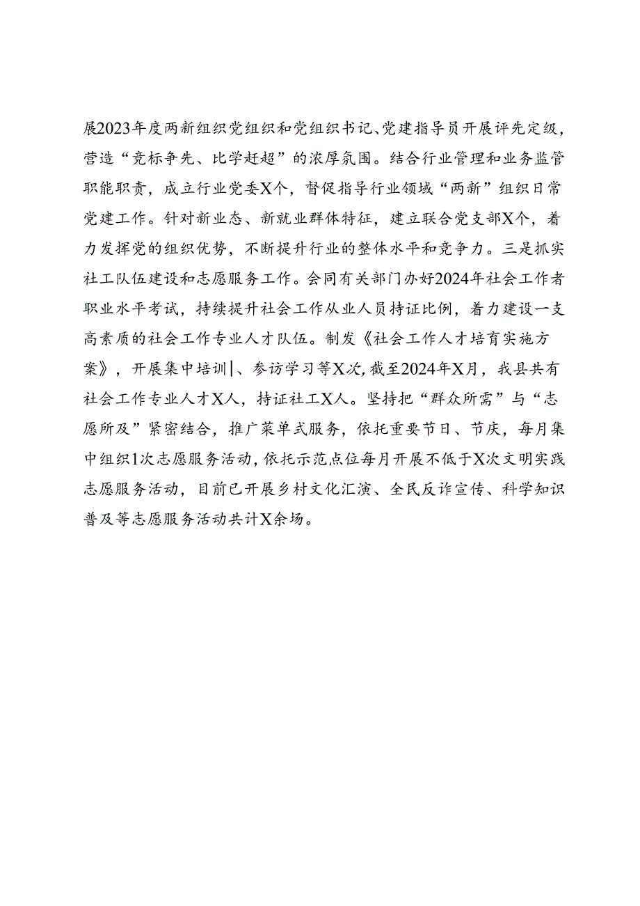 县委社会工作部部长在全市社会工作推进会议上的汇报发言.docx_第3页
