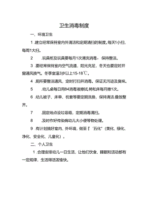 卫生消毒制度.docx