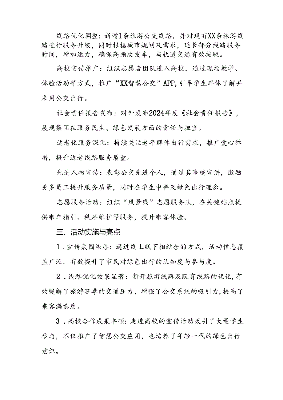公交集团2024年绿色出行宣传月与公交出行宣传周活动的工作总结四篇.docx_第2页