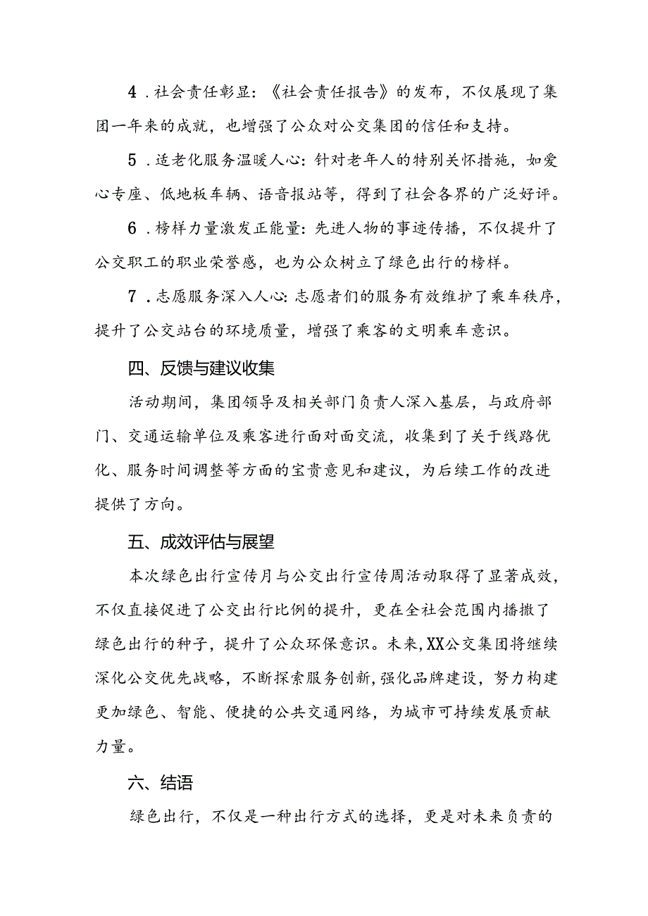 公交集团2024年绿色出行宣传月与公交出行宣传周活动的工作总结四篇.docx_第3页