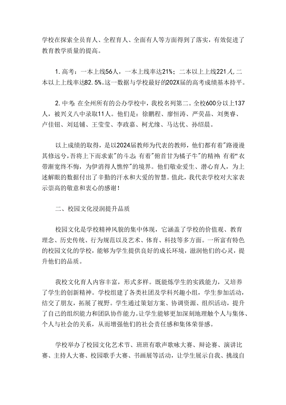 在2024年春季学期第一次全体教职工大会上的讲话：团结务实 实干前行.docx_第2页