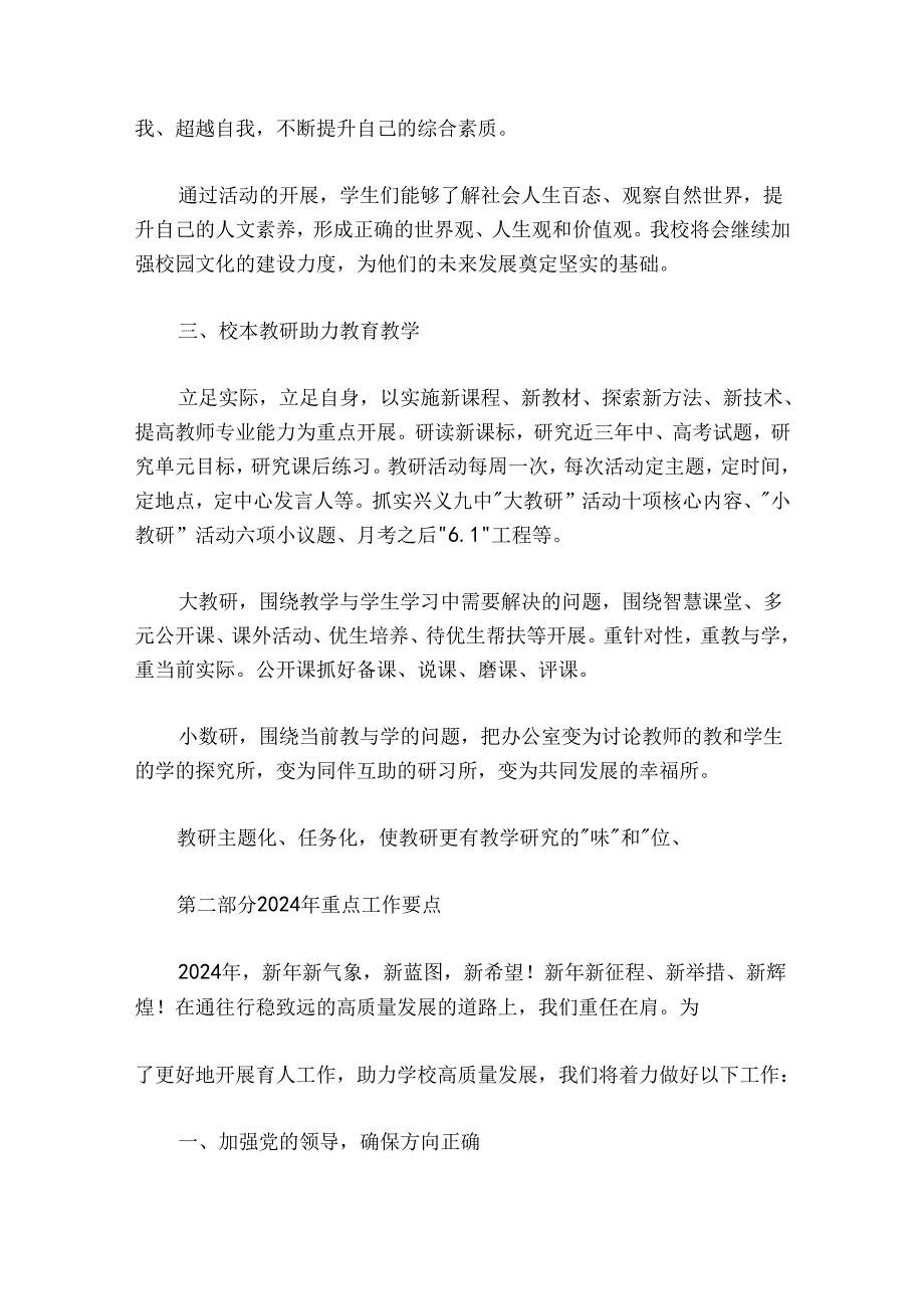 在2024年春季学期第一次全体教职工大会上的讲话：团结务实 实干前行.docx_第3页