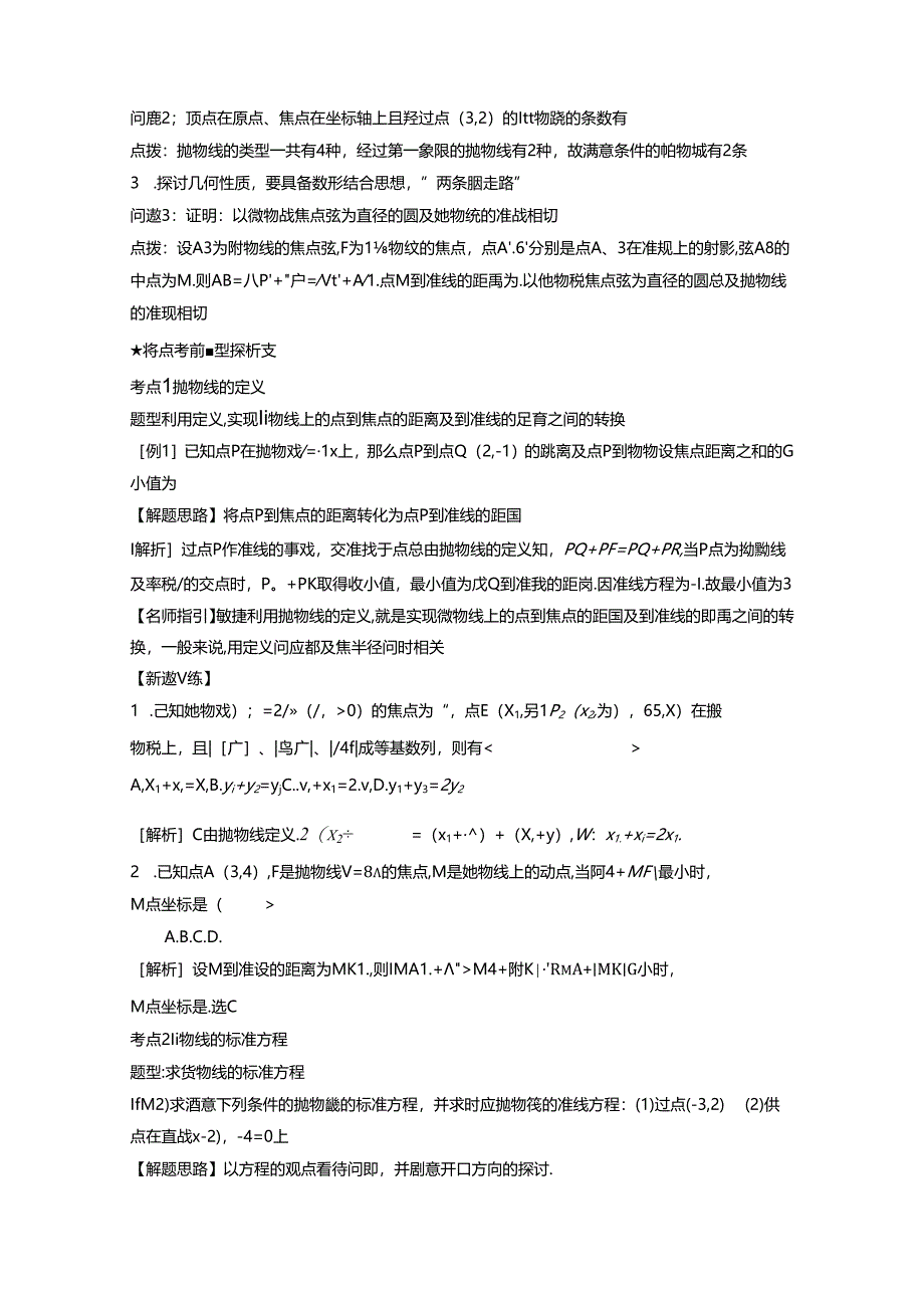 抛物线专题复习讲义及练习.docx_第2页