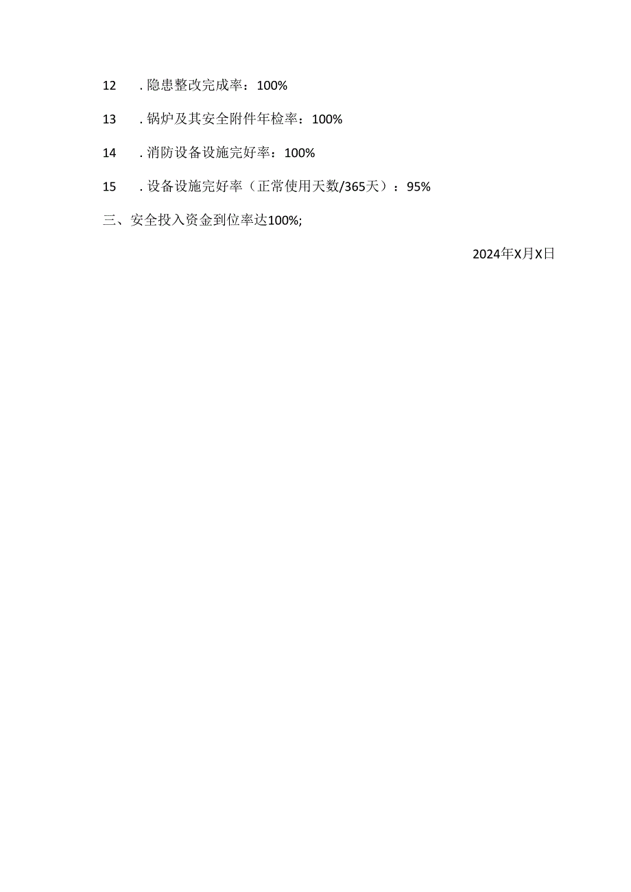 XX化工科技集团有限公司2024年公司安全生产方针和目标（2024年）.docx_第2页