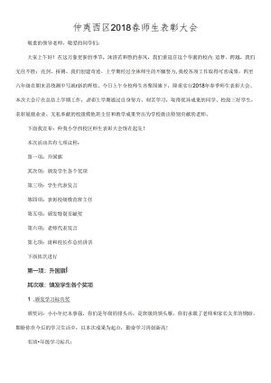 小学表彰大会主持词.docx