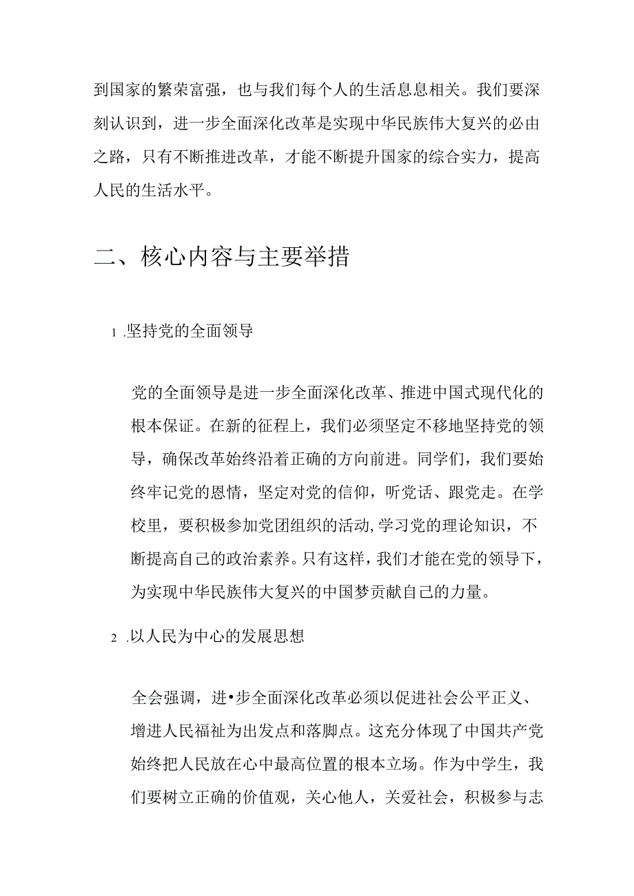 中小学党的二十届三中全会党课宣讲稿（最新版）.docx_第2页
