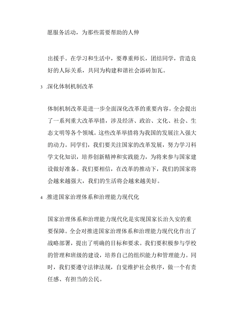 中小学党的二十届三中全会党课宣讲稿（最新版）.docx_第3页