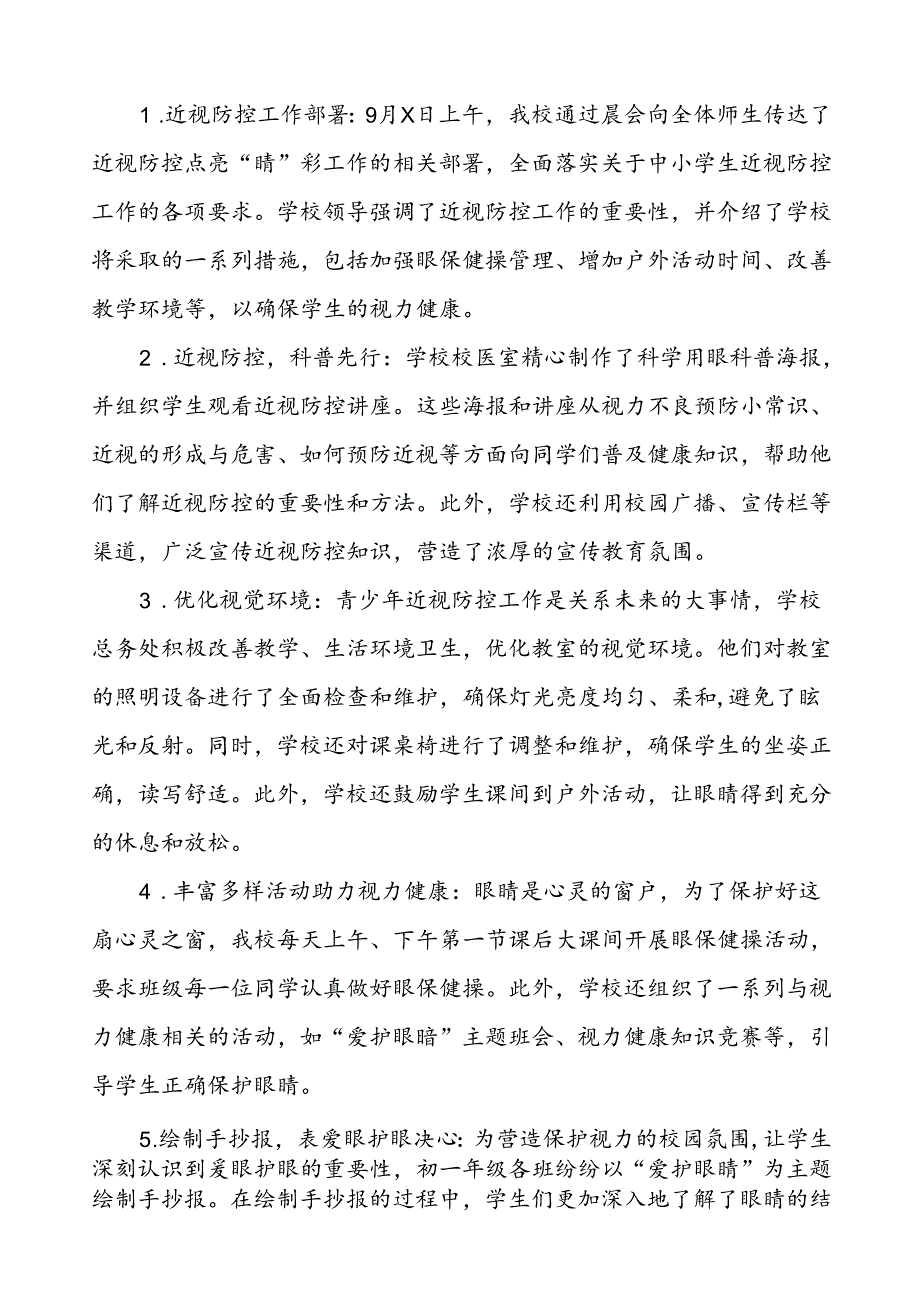 2024年秋季学校全国近视防控宣传教育月活动的总结报告八篇.docx_第2页