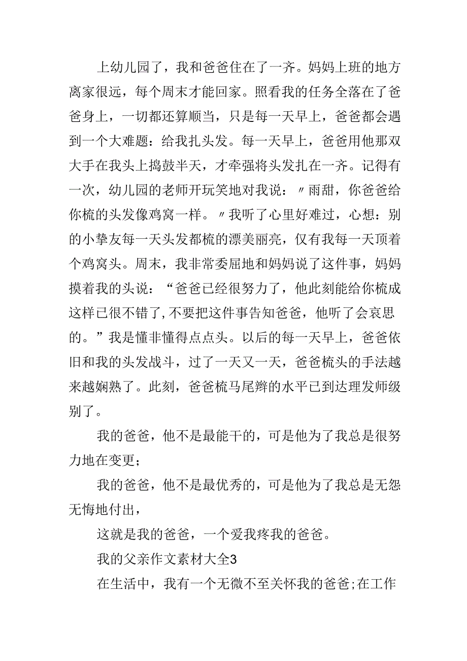 我的父亲作文素材大全.docx_第2页