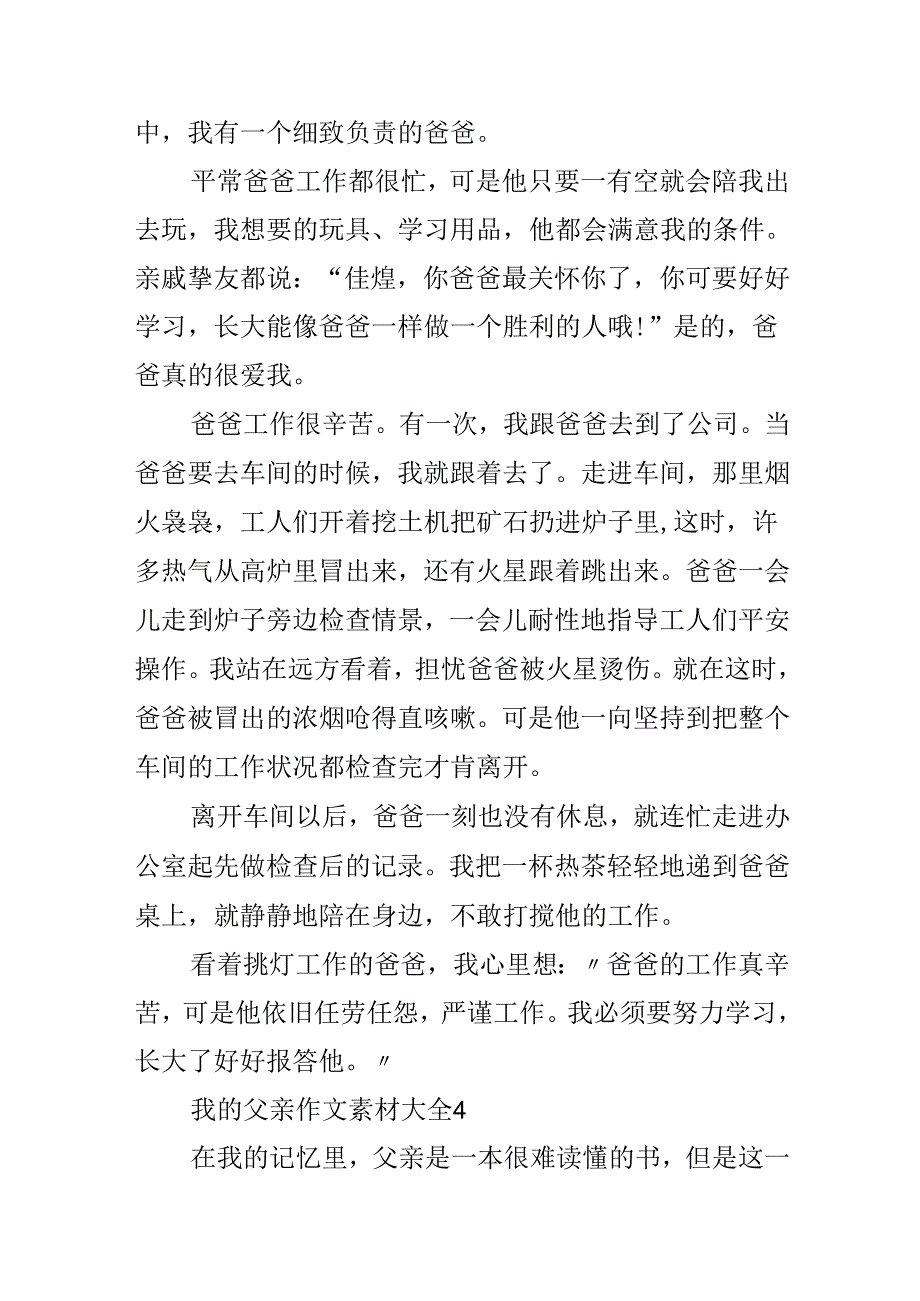 我的父亲作文素材大全.docx_第3页