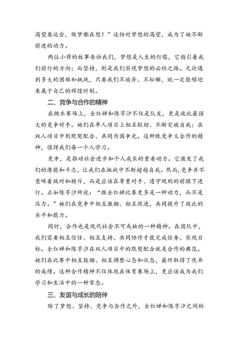 2024年秋季开学思政第一课上的讲话（共10篇）.docx_第3页