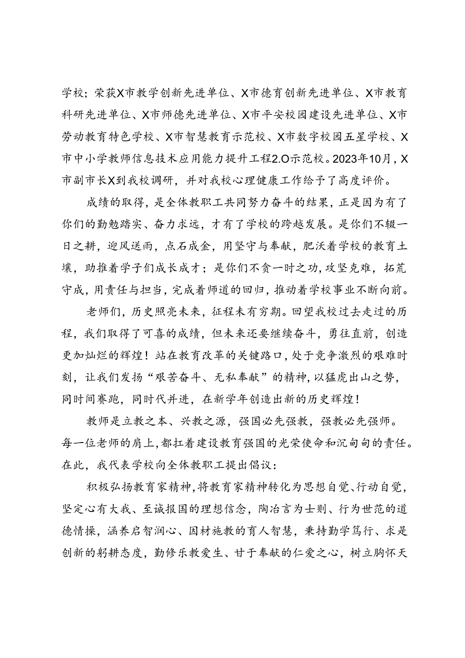 校长在学校教师节庆祝大会上的讲话：弘扬教育家精神铸就“锦绣教育”品牌.docx_第2页