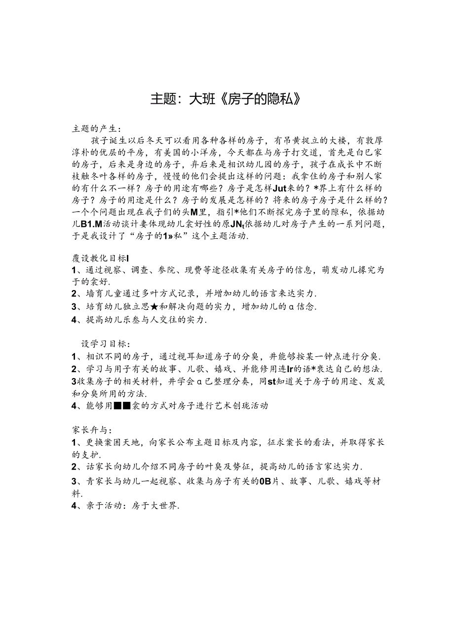 幼儿园主题活动设计.docx_第1页