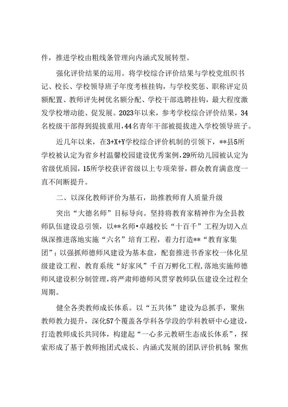 在2024年全市教育评价改革专题推进会上的汇报发言.docx_第2页