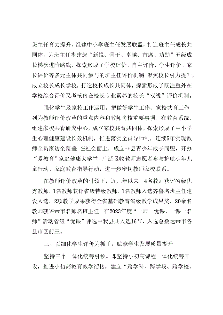 在2024年全市教育评价改革专题推进会上的汇报发言.docx_第3页