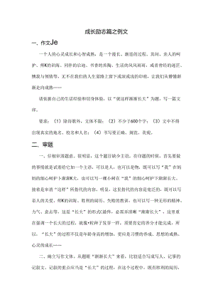 成长励志作文.docx